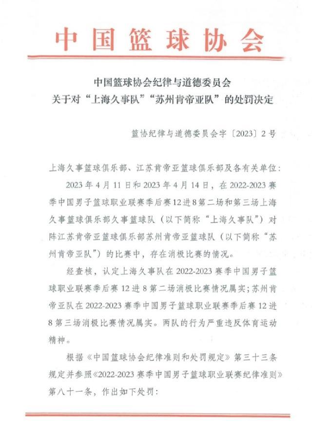 足球赛事-中国篮协：取消苏沪本赛季成绩 李春江被禁赛5年